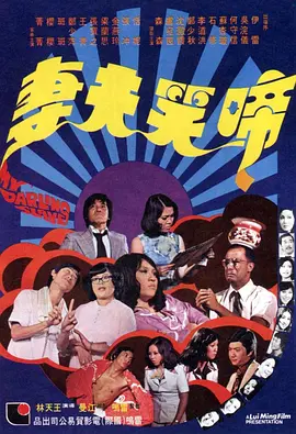 交换日的