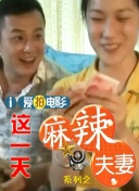 通奸校友会2
