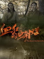 丁香六月